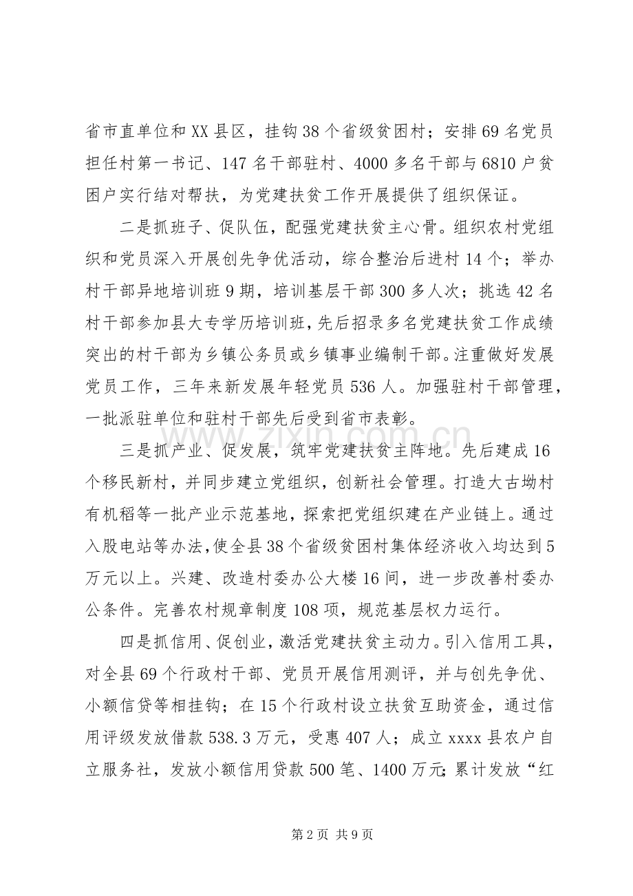 党建扶贫工作会议讲话.docx_第2页