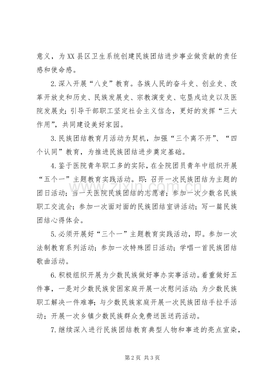 月峰瑶族乡民族团结进步示范点创建工作实施方案 .docx_第2页