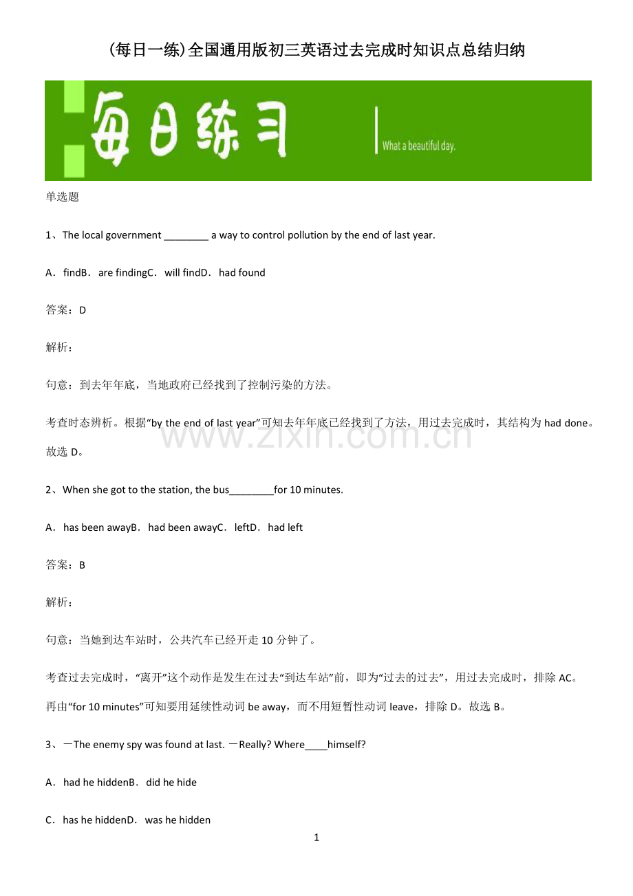 全国通用版初三英语过去完成时知识点总结归纳.pdf_第1页