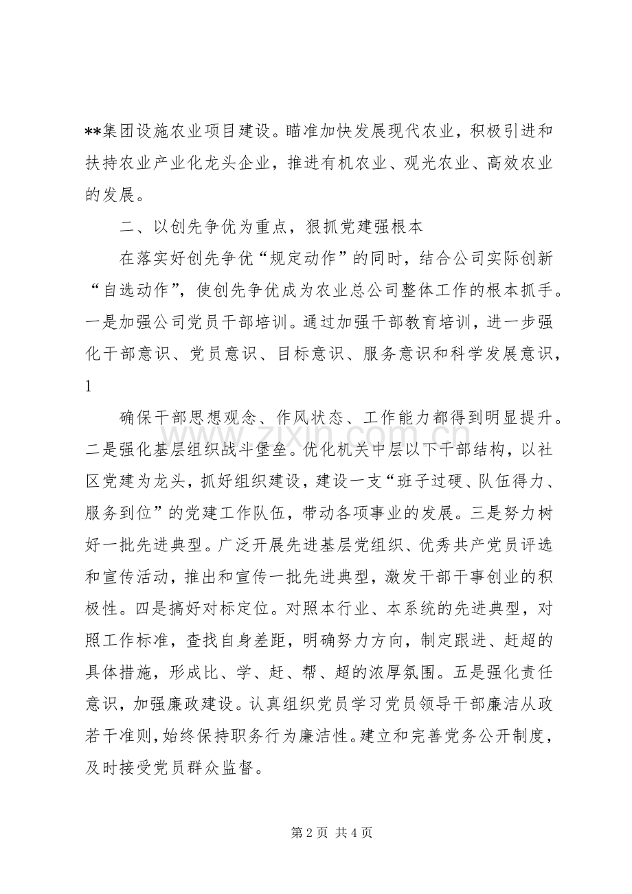 商务工作会议上的发言稿范例.docx_第2页