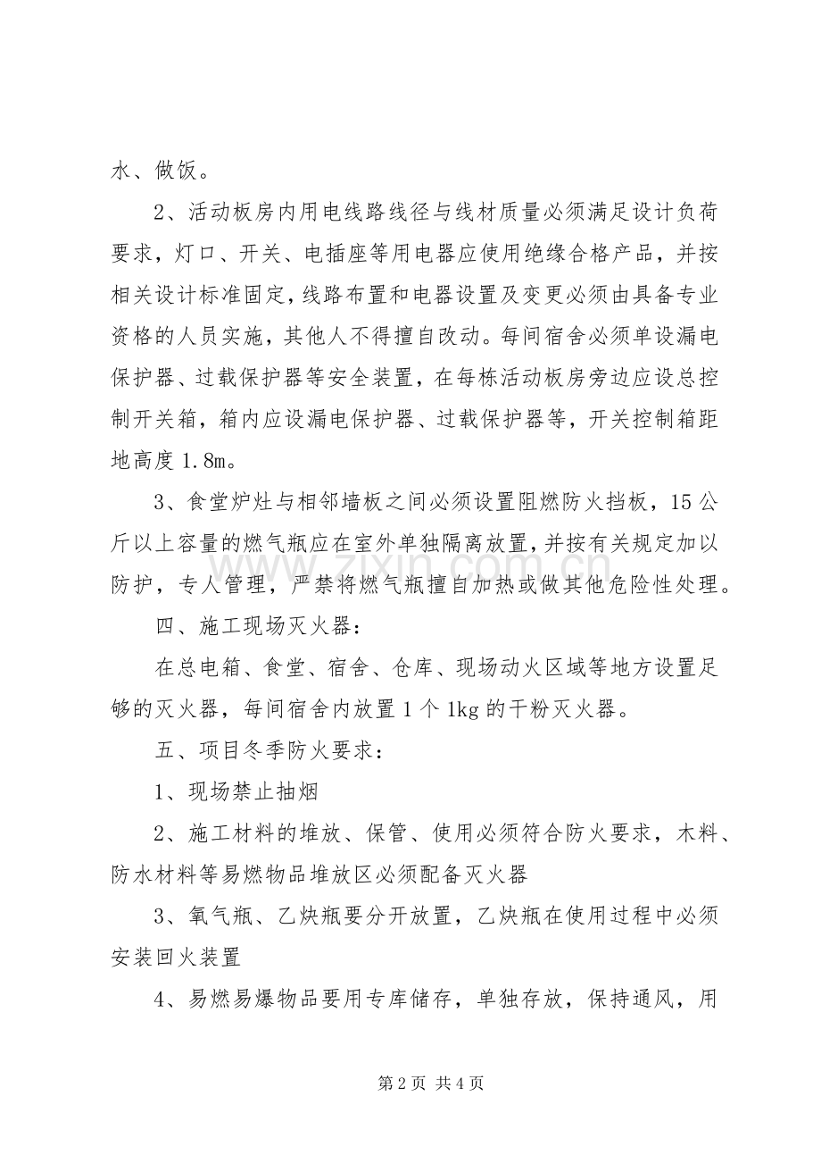 冬季防火专项实施方案 .docx_第2页