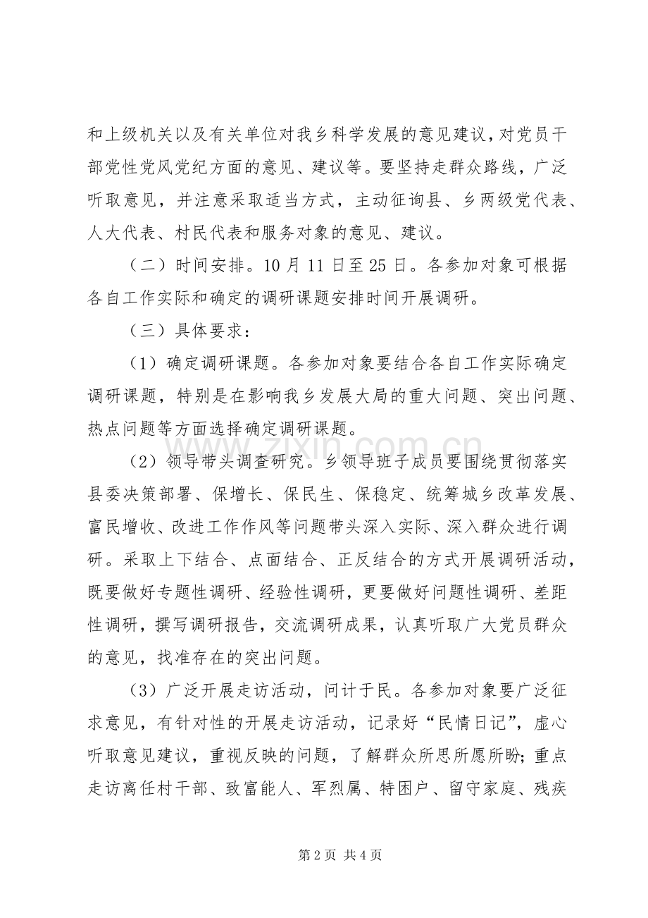 乡镇干部教育调研工作实施方案.docx_第2页