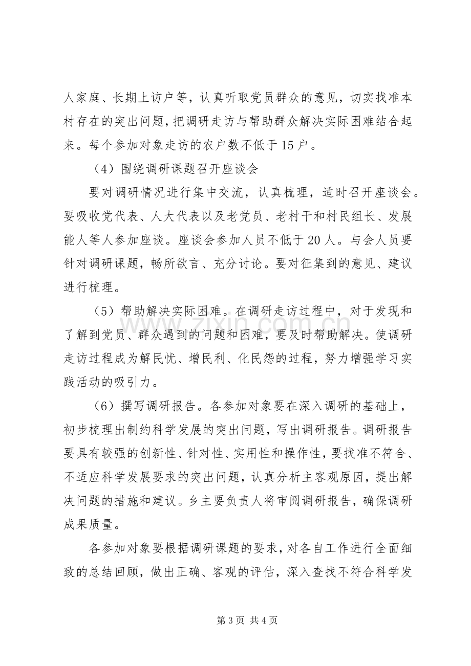 乡镇干部教育调研工作实施方案.docx_第3页