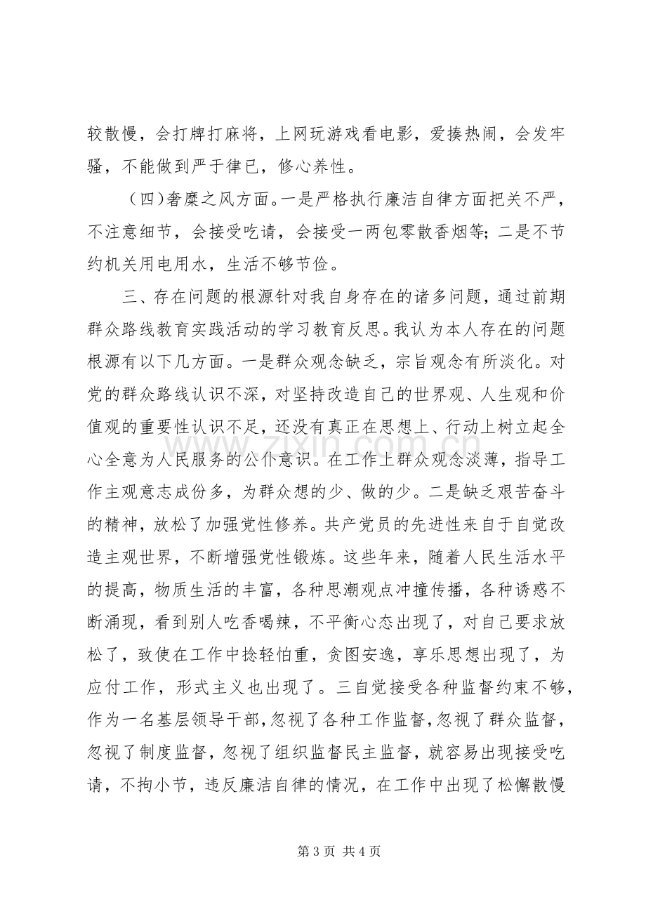 学习弘扬焦裕禄精神践行“三严三实”专题会发言稿.docx_第3页