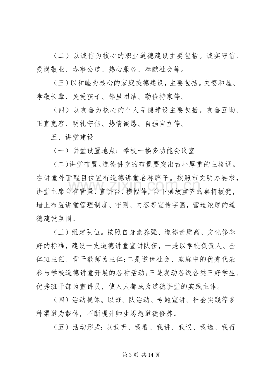 小学道德讲堂活动方案.docx_第3页