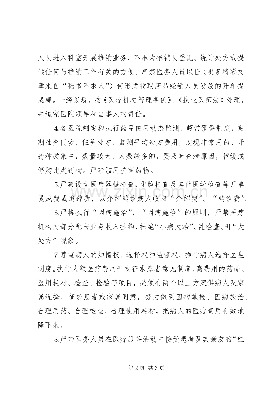 纠正行业不正之风专项治理方案卫生系统.docx_第2页