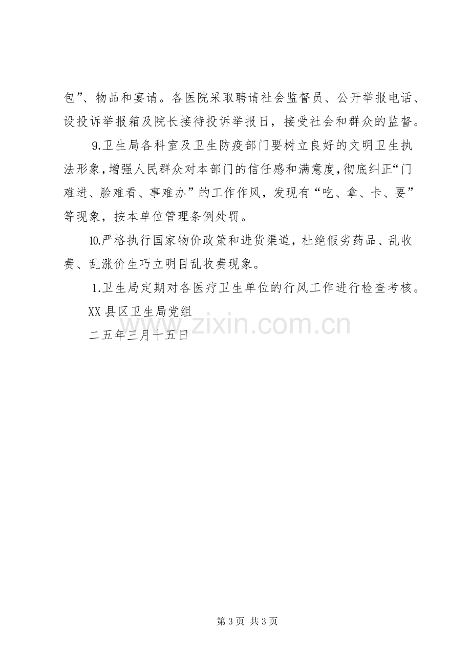 纠正行业不正之风专项治理方案卫生系统.docx_第3页