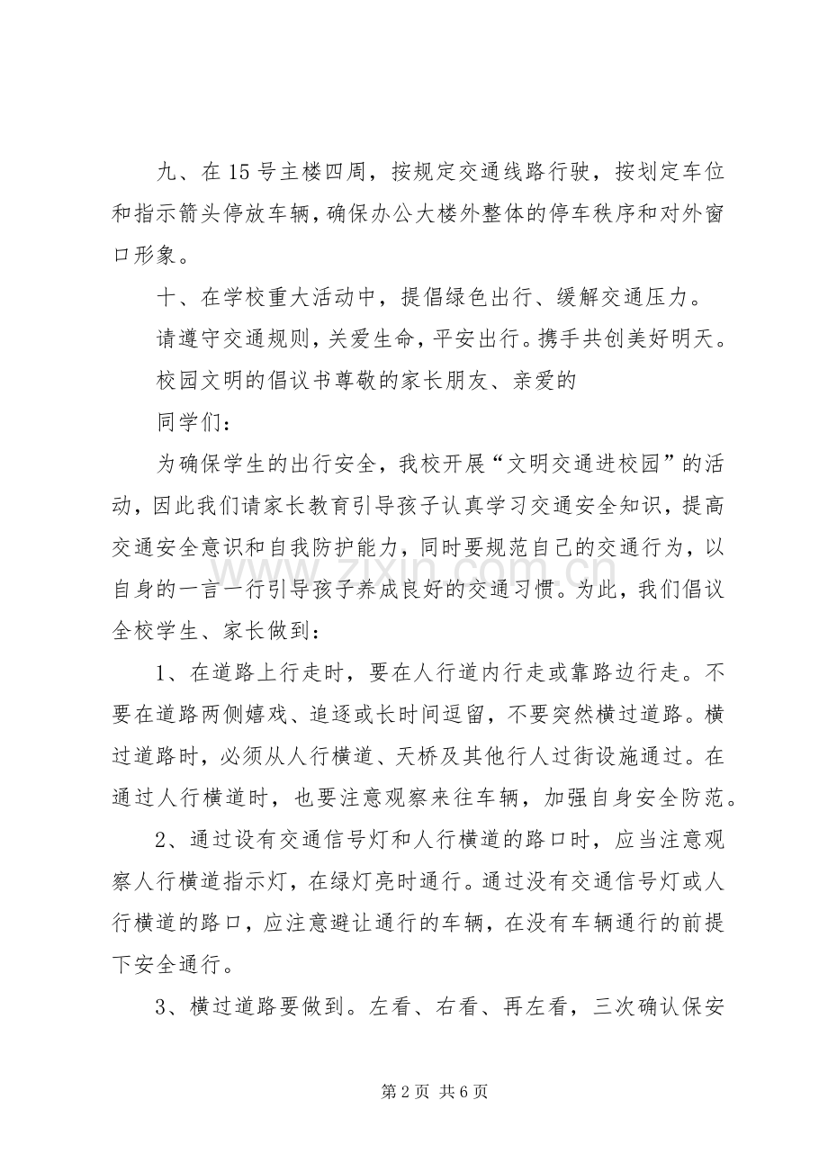 校园文明的倡议书.docx_第2页