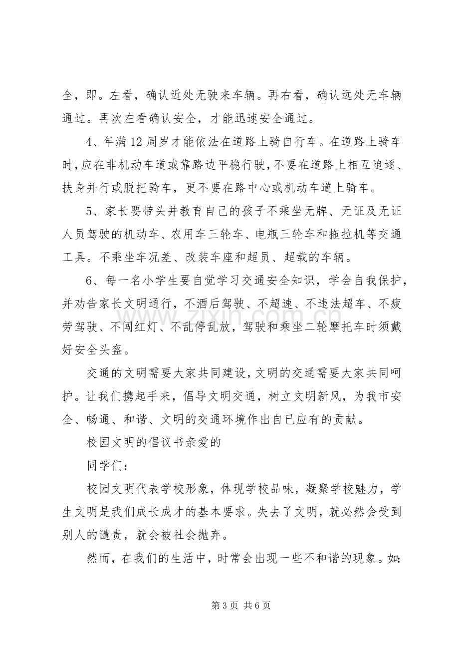 校园文明的倡议书.docx_第3页