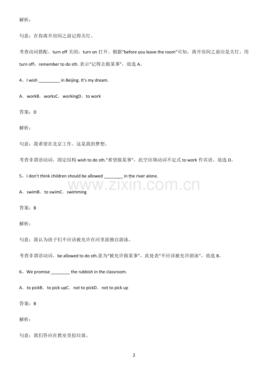 2022届初中英语动词不定式基础知识题库.pdf_第2页