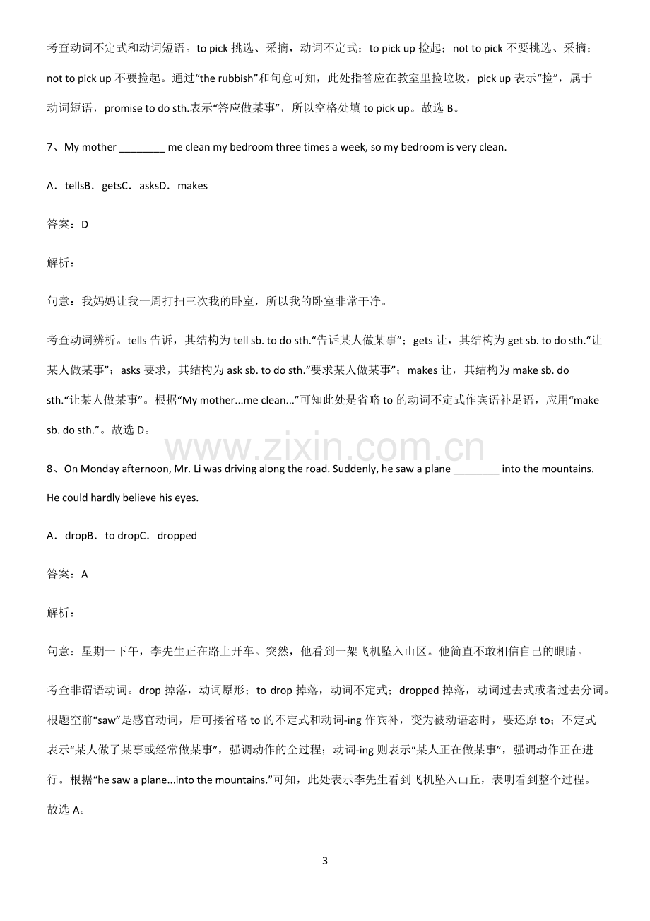 2022届初中英语动词不定式基础知识题库.pdf_第3页