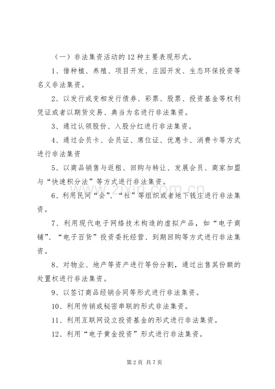 非法集资风险排查工作实施方案.docx_第2页