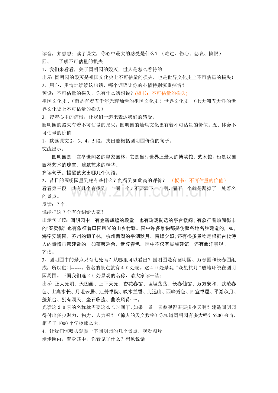 邵玲玲教学设计圆明园的毁灭.doc_第2页