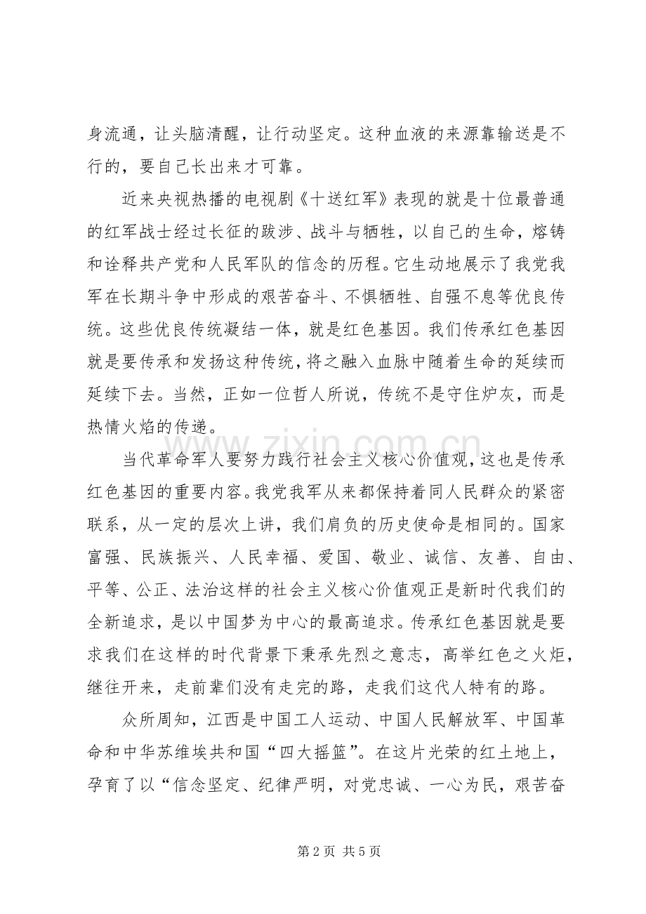 红色基因实施方案五篇.docx_第2页