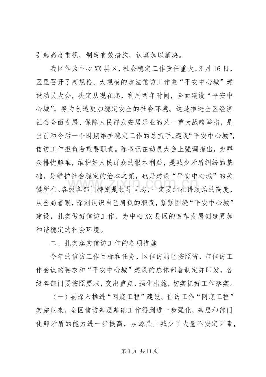 全区信访工作调度会议上的讲话(1).docx_第3页