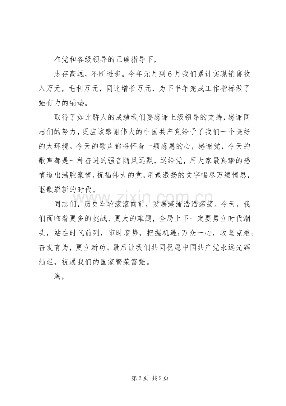 企业七一建党节领导致辞.docx_第2页