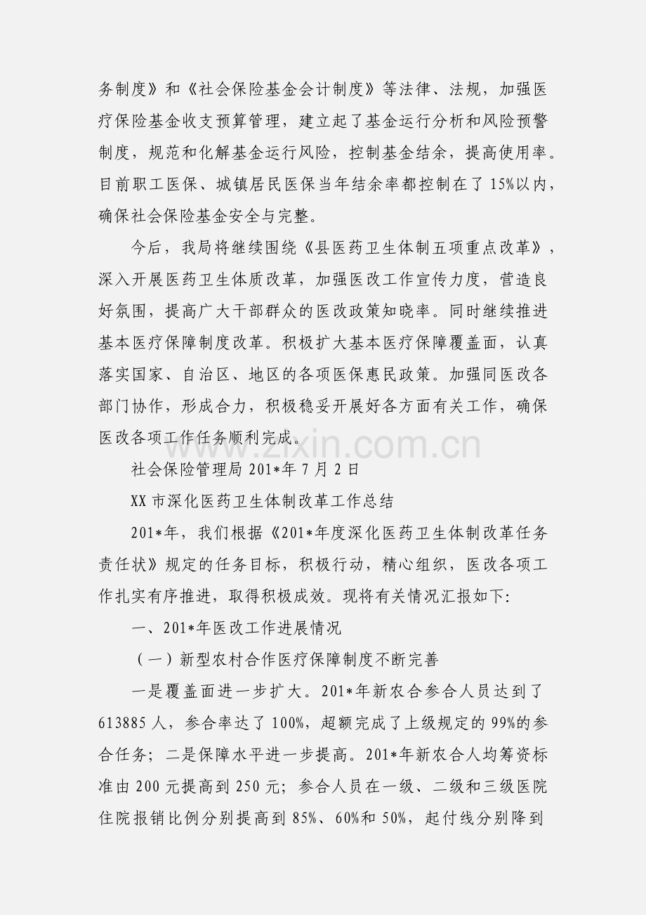 社保局上半年医药卫生体制改革工作小结.docx_第2页