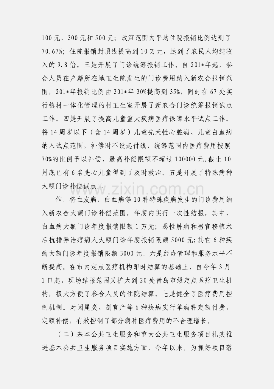 社保局上半年医药卫生体制改革工作小结.docx_第3页