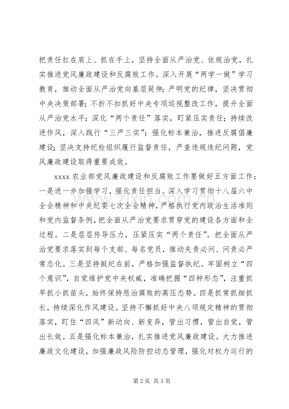 农业部XX年党风廉政建设工作会议发言稿.docx_第2页