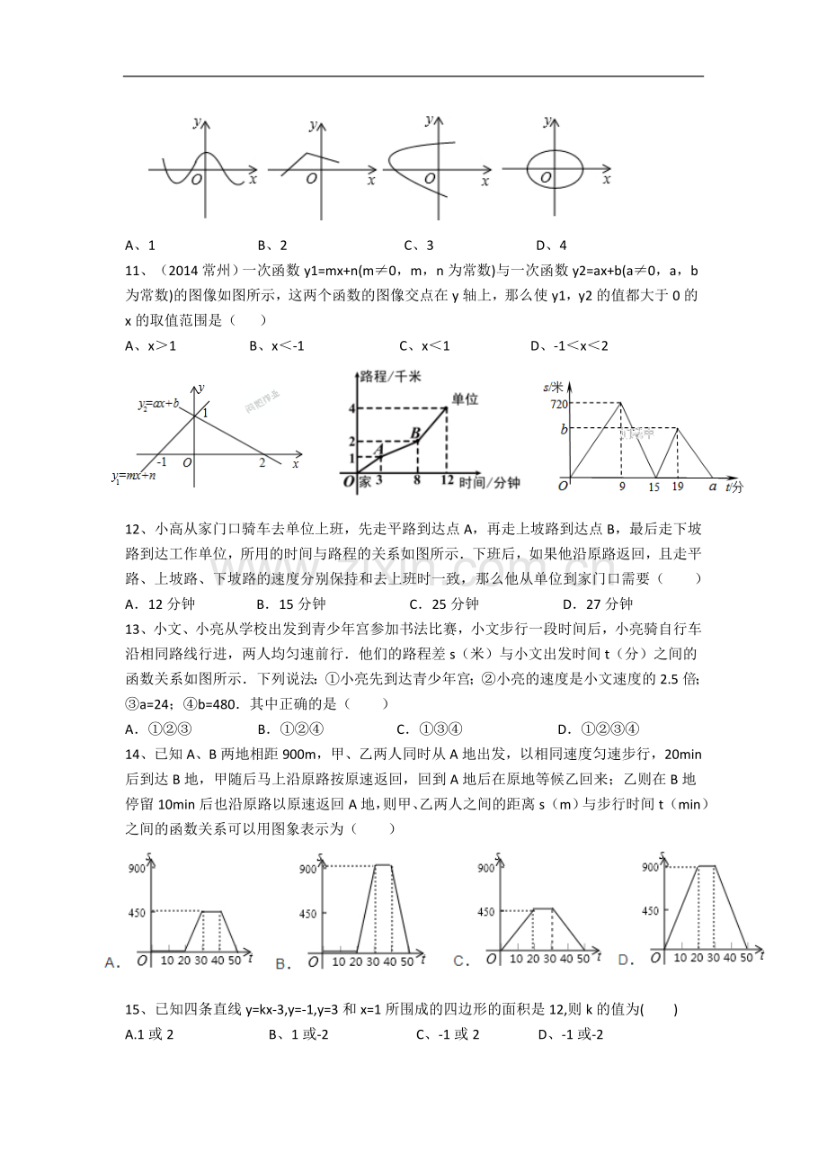 期末复习(实数、平面直角坐标系、一次函数).doc_第2页