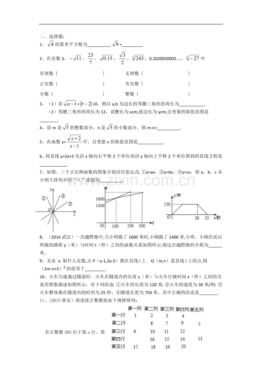 期末复习(实数、平面直角坐标系、一次函数).doc_第3页