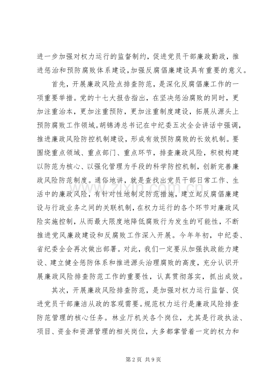 林业局长在廉政风险防控会讲话.docx_第2页