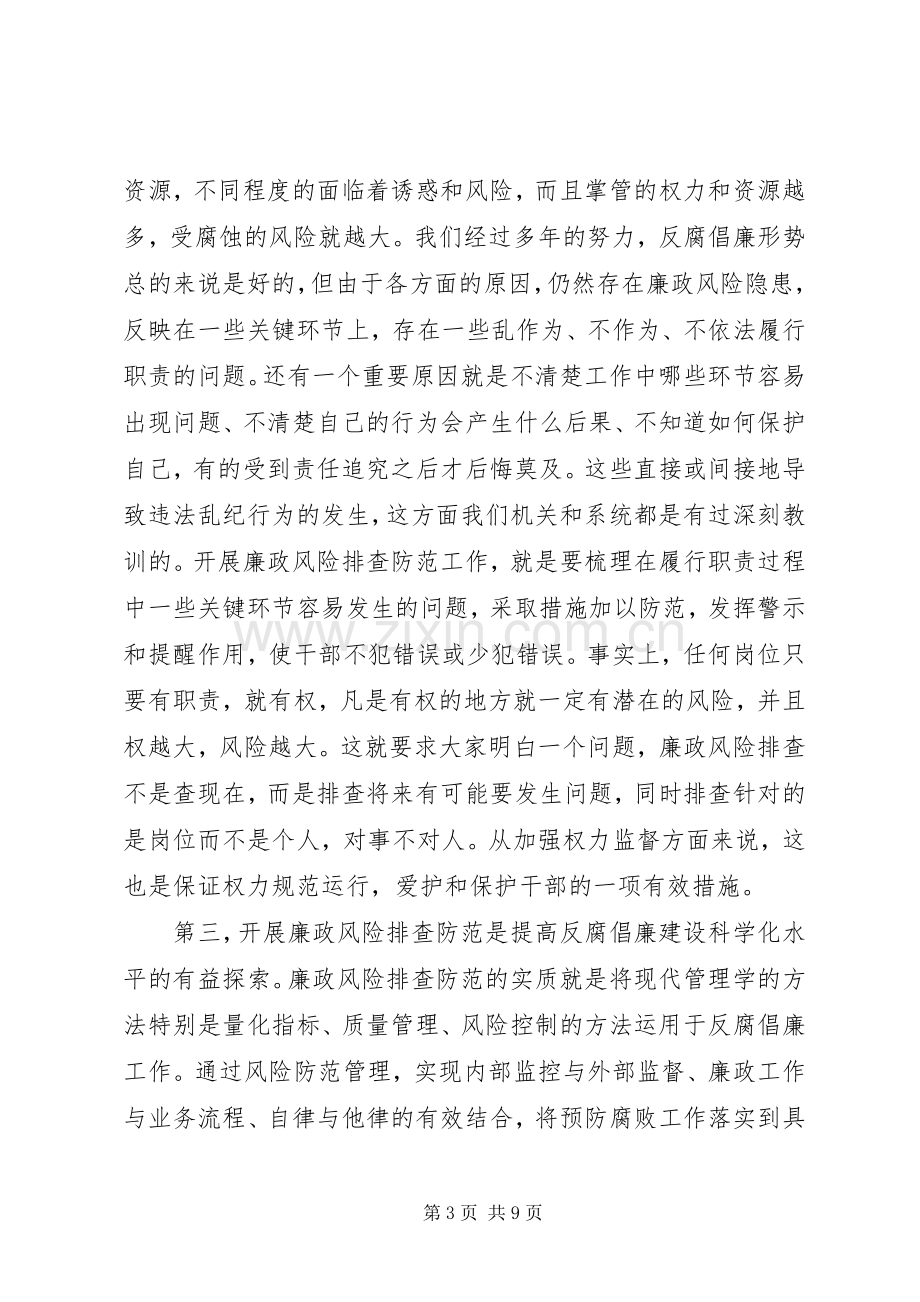 林业局长在廉政风险防控会讲话.docx_第3页