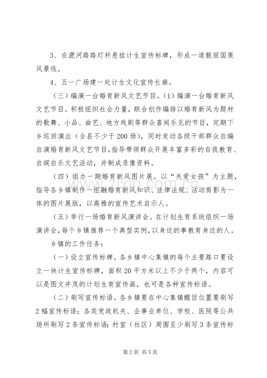 计生委宣传教育实施方案.docx_第2页