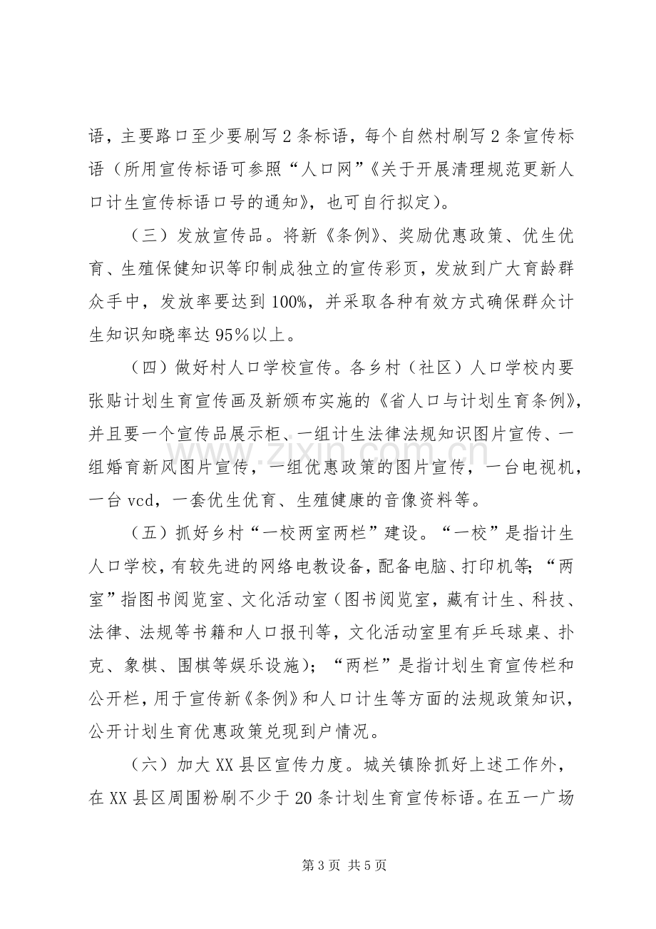 计生委宣传教育实施方案.docx_第3页