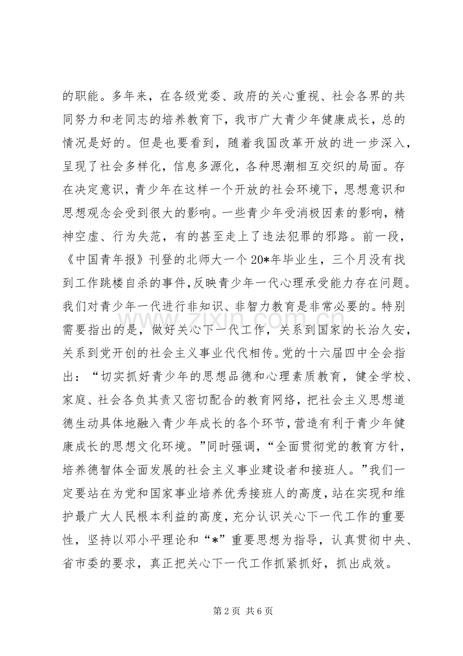 市关工委全委扩大会议讲话稿.docx_第2页