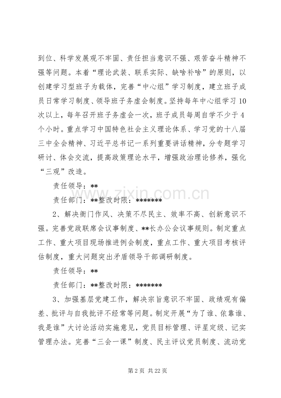 XX年群众路线教育实践活动领导班子整改实施方案.docx_第2页