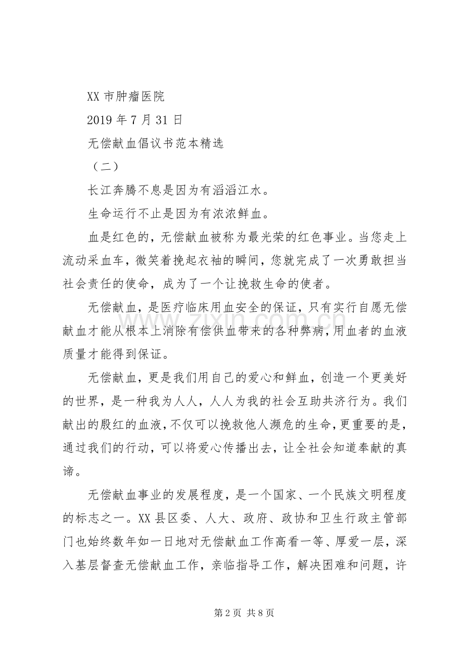 无偿献血倡议书范本.docx_第2页