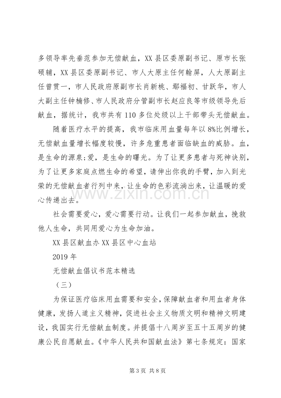 无偿献血倡议书范本.docx_第3页