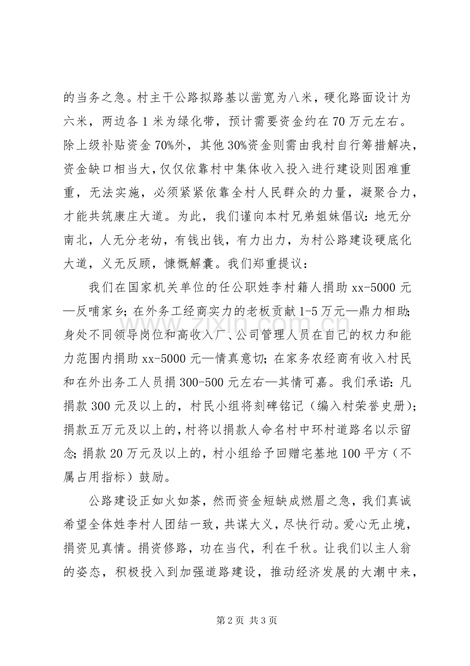 农村修路捐款倡议书 (6).docx_第2页