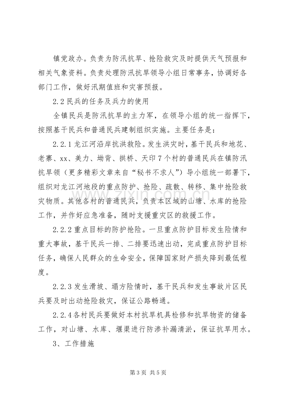 乡镇二00六年防汛抗旱实施预案.docx_第3页