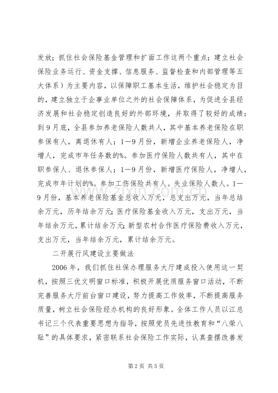 在社会保险行风监督员座谈会上的讲话.docx_第2页