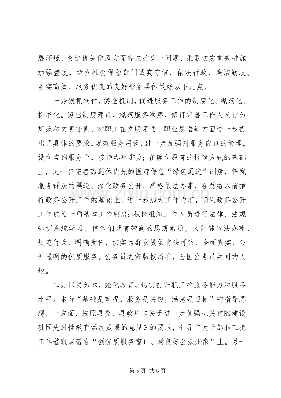 在社会保险行风监督员座谈会上的讲话.docx_第3页