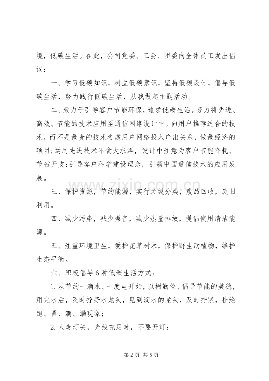 企业低碳环保的倡议书.docx_第2页