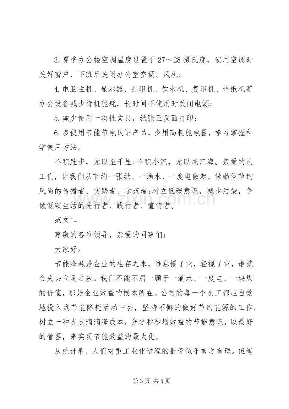 企业低碳环保的倡议书.docx_第3页