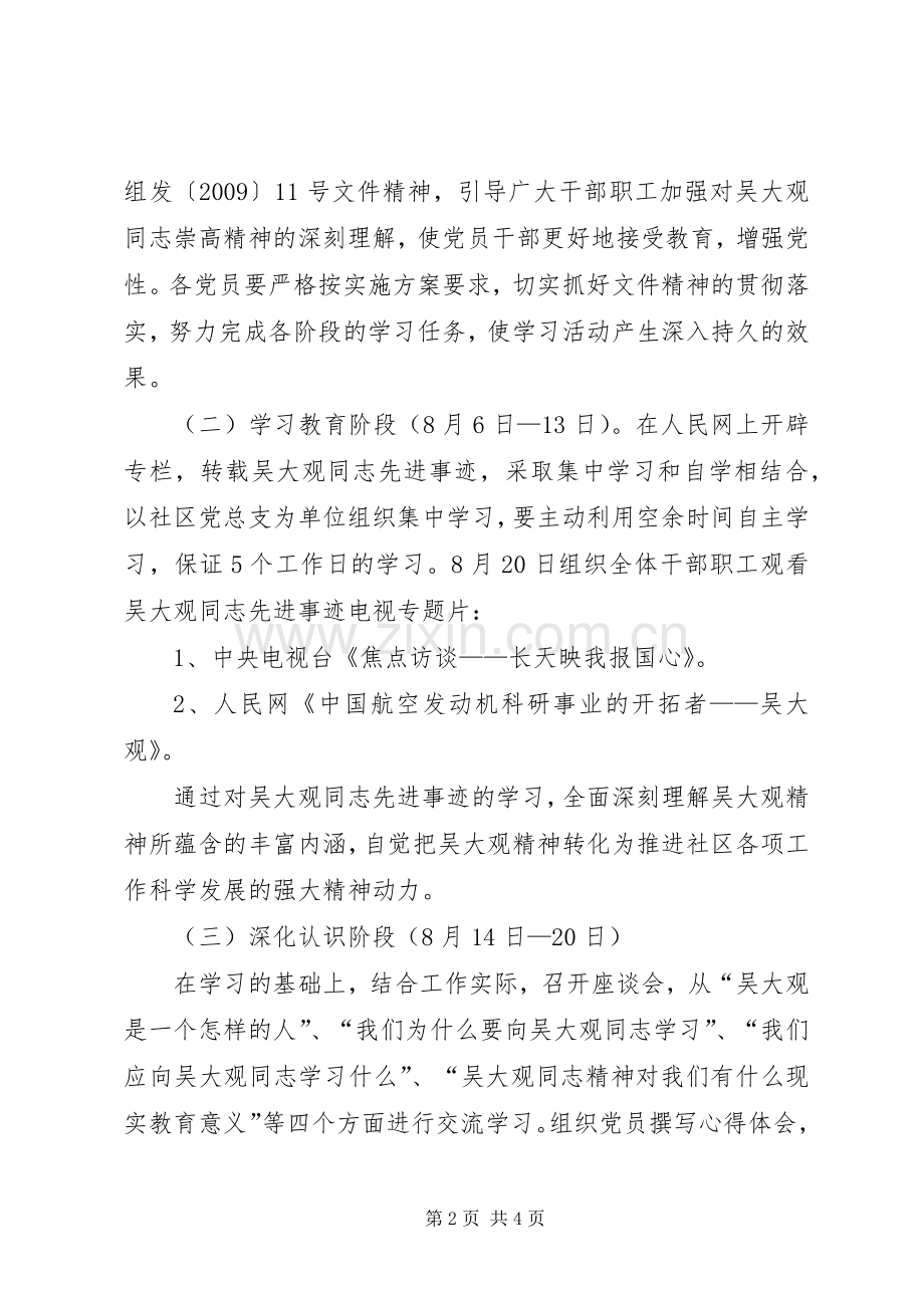 学习吴大观同志先进事迹活动实施方案.docx_第2页