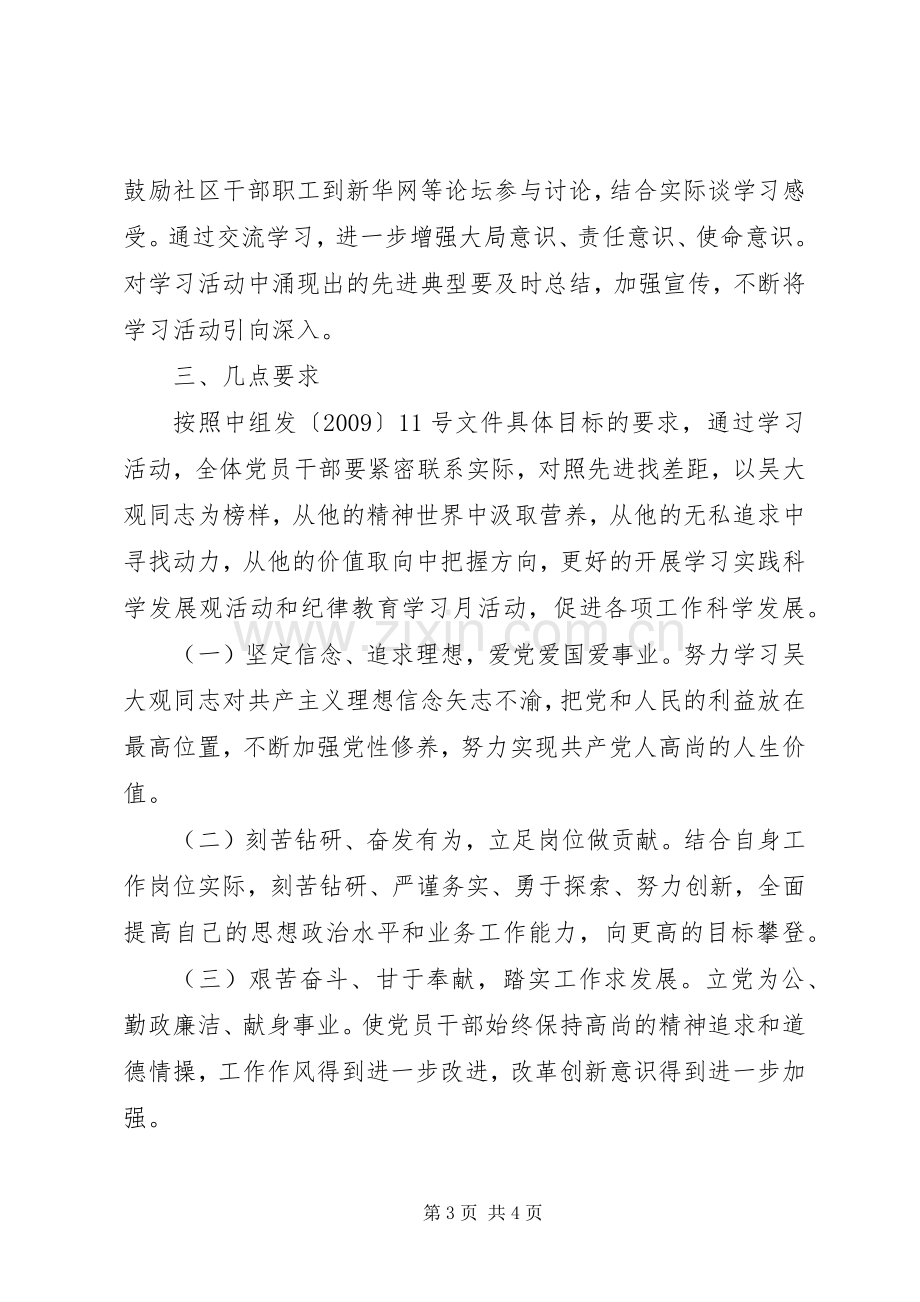 学习吴大观同志先进事迹活动实施方案.docx_第3页