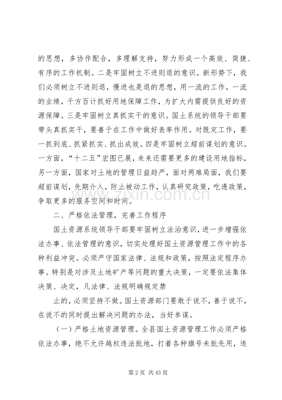 全县国土资源工作会讲话稿.docx_第2页