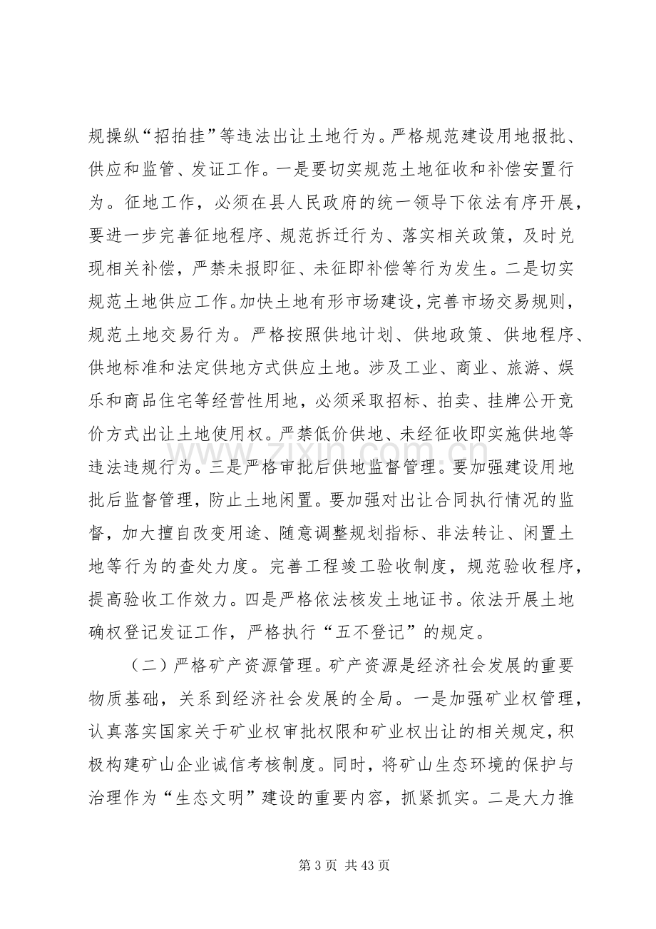 全县国土资源工作会讲话稿.docx_第3页