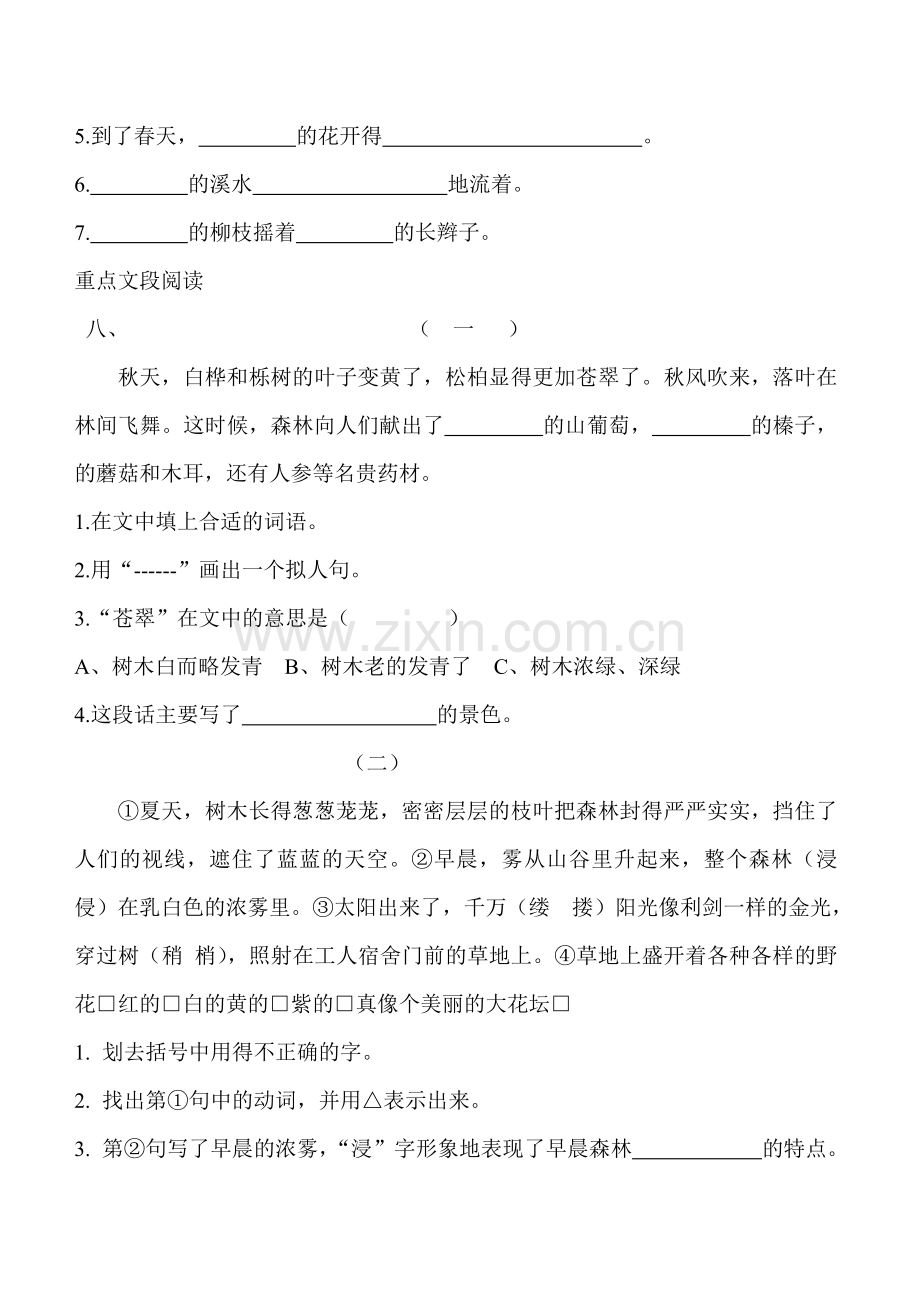 美丽的小兴安岭同步练习.doc_第3页