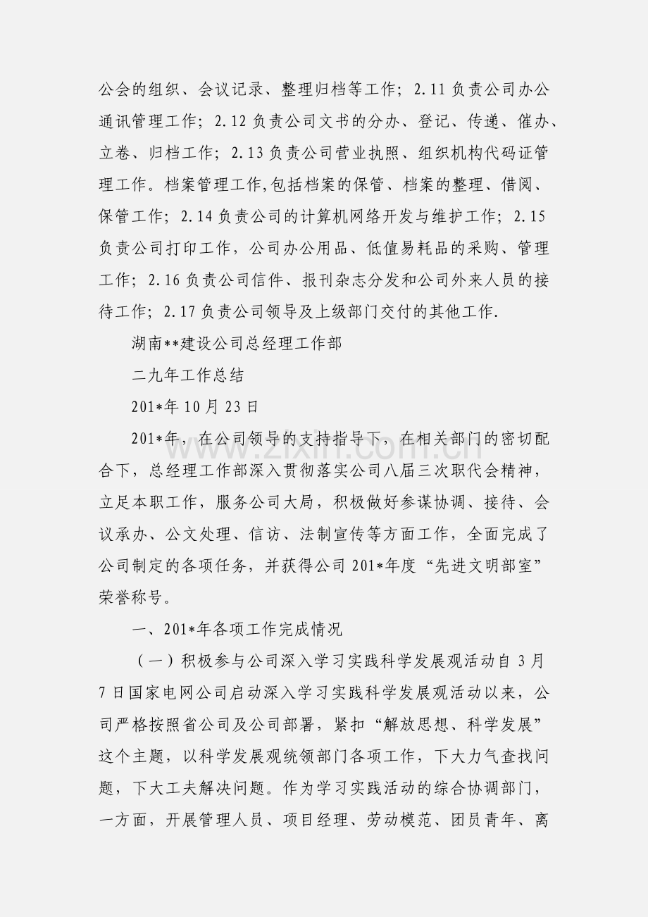 总经理工作部.docx_第2页