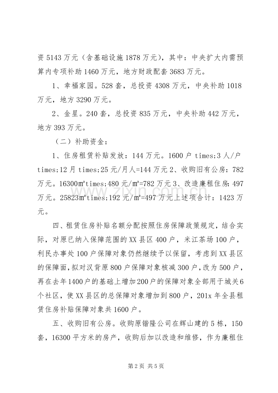 住房保障工作整改实施方案.docx_第2页