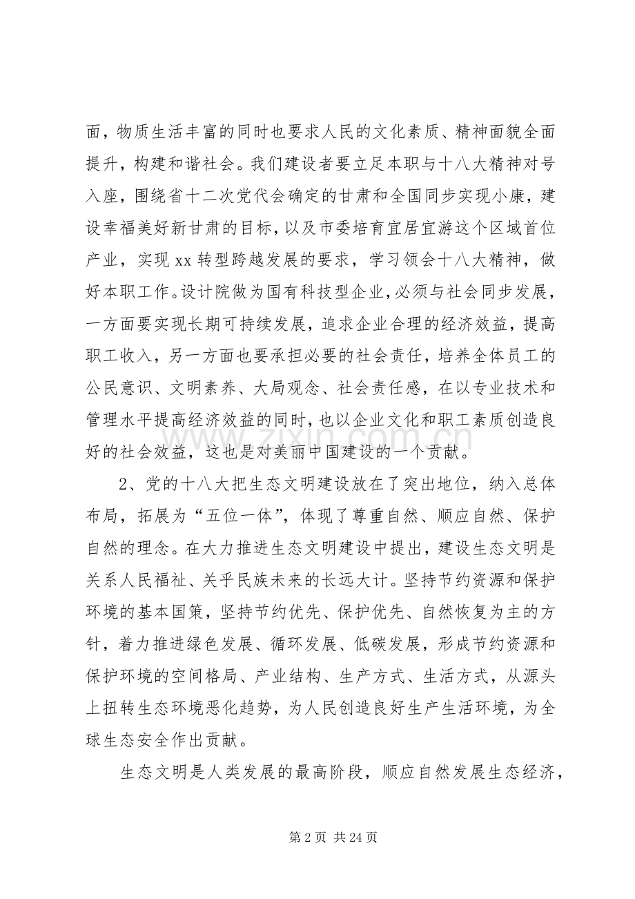 第一篇：理论中心组学习会议发言.docx_第2页