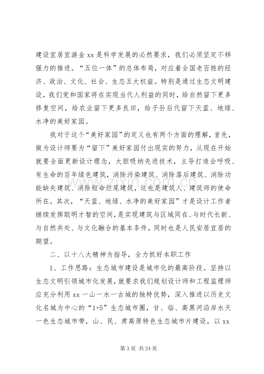 第一篇：理论中心组学习会议发言.docx_第3页