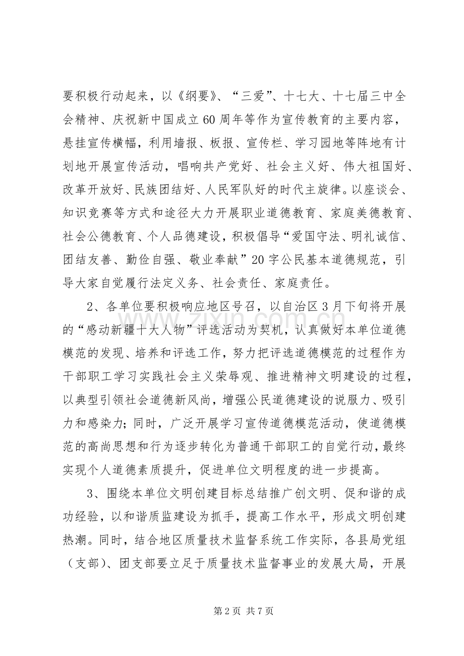 第八个公民道德建设月活动方案 .docx_第2页