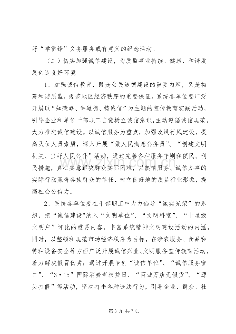 第八个公民道德建设月活动方案 .docx_第3页